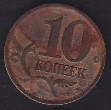 Rusya 10 Kopek 1997