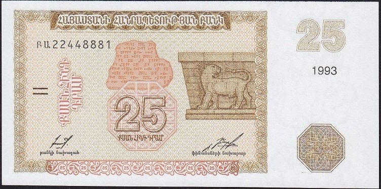 Ermenistan 25 Dram 1993 Çil Pick 34
