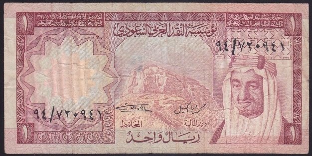 Suudi Arabistan 1 Riyal 1379 ( 1977 ) Çok Temiz Pick 16