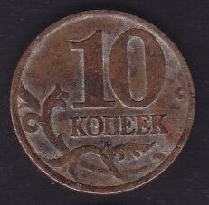 Rusya 10 Kopek 1998