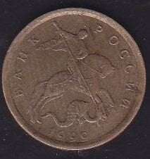 Rusya 10 Kopek 1999