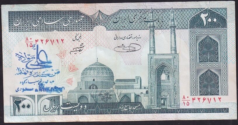 İran 200 Riyal Haliyle