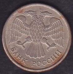 Rusya 10 Ruble 1993