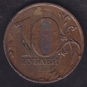 Rusya 10 Ruble 2009