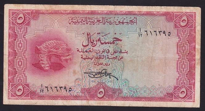 Yemen Arap Cumhuriyeti 5 Riyal 1969 Çok Temiz Pick 7