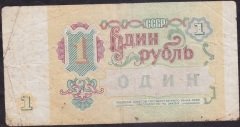 Rusya 1 Ruble 1991 Temiz