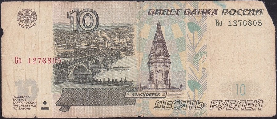 Rusya 10 Ruble 1997 Haliyle