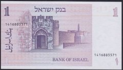 ISRAİL 1 ŞEKEL 1978 ÇİL