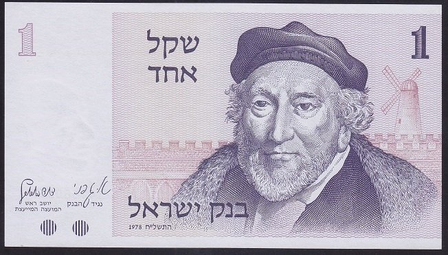 ISRAİL 1 ŞEKEL 1978 ÇİL