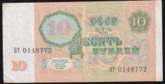 Rusya 10 Ruble 1991 Çok Temiz+