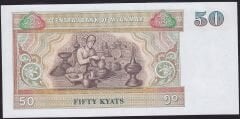 Myanmar 50 Kyats 1994 Çilaltı Çil Pick 73b