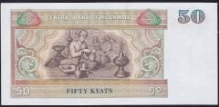 Myanmar 50 Kyats 1994 Çilaltı Çil Pick 73b