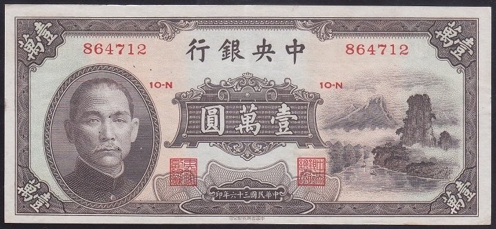 Çin 10.000 Yuan 1947 Çok Çok Temiz+ Pick 314
