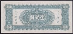 Çin 10.000 Yuan 1947 Çok Çok Temiz+ Pick 314