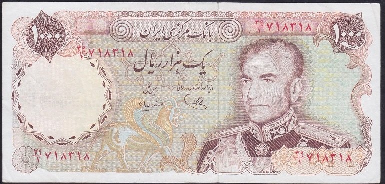 İRAN 1000 RİYAL 1974 - 1979 ÇOK TEMİZ  ( YIKAMA VAR )