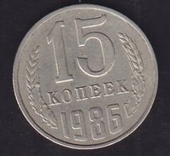 Rusya 15 Kopek 1986