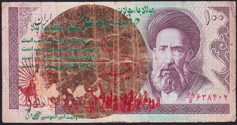 İran 100 Riyal Çok Temiz