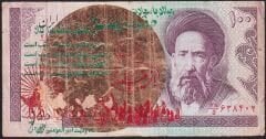İran 100 Riyal Çok Temiz