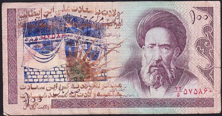 İran 100 Riyal Temiz