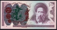 İran 100 Riyal 1985 Çil Sürsajlı