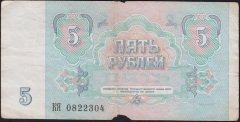 Rusya 5 Ruble 1991 Haliyle