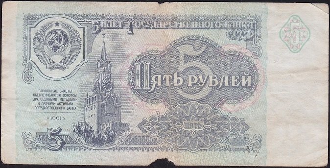 Rusya 5 Ruble 1991 Haliyle