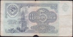 Rusya 5 Ruble 1991 Haliyle