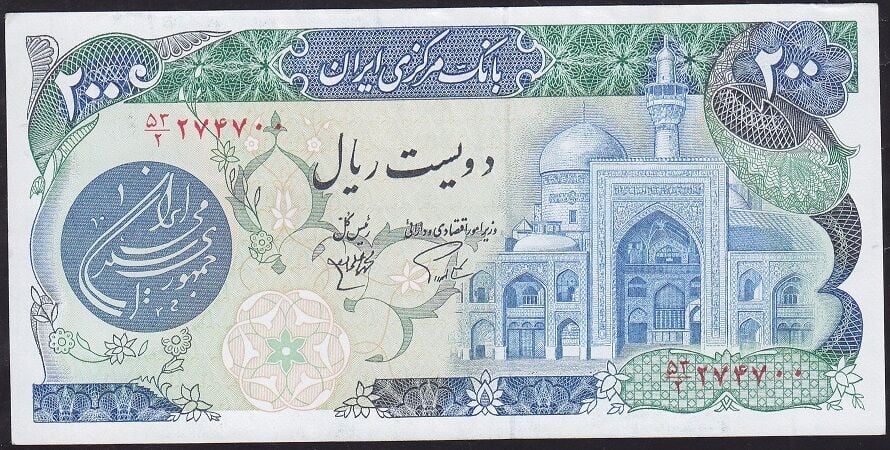 İran 200 Riyal 1981 Çİlaltı Çil Pick 127a