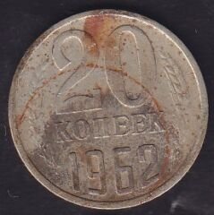 Rusya 20 Kopek 1962