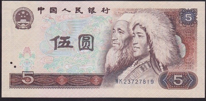 Çin 5 Yuan 1980 ÇİL Pick 886