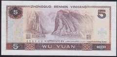 Çin 5 Yuan 1980 ÇİL Pick 886