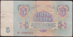 Rusya 5 Ruble 1961 Haliyle