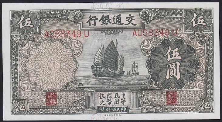 Çin 5 Yuan 1935 ÇİL Pick 154