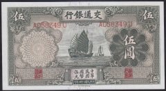 Çin 5 Yuan 1935 ÇİL Pick 154