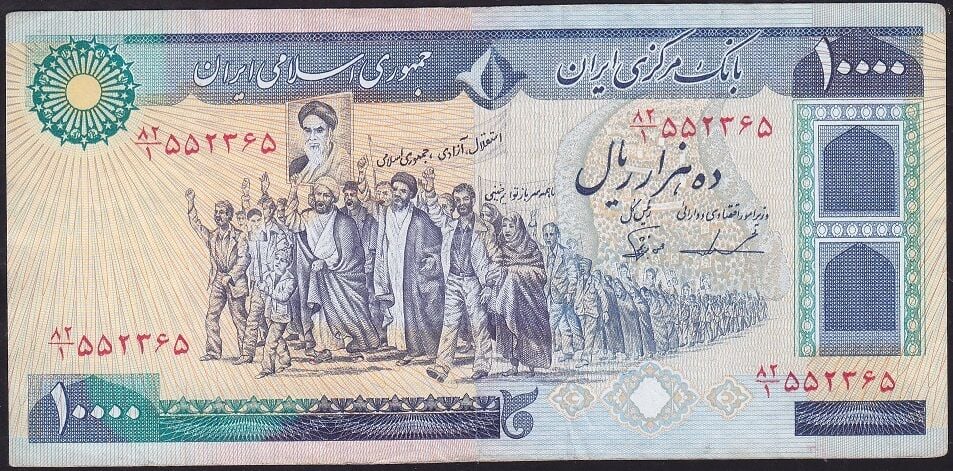 İran 10000 Riyal 1981 Çok Temiz+ Pick 134c