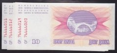 BOSNA HERSEK 10 DİNAR 1992 ÇİL - 10 ADET SERİ TAKİPLİ