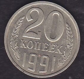 Rusya 20 Kopek 1991