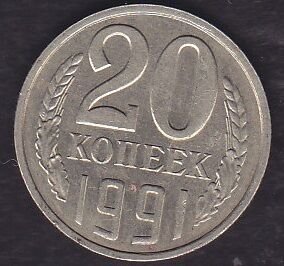 Rusya 20 Kopek 1991