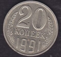 Rusya 20 Kopek 1991