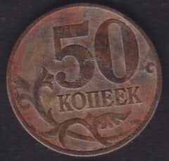 Rusya 50 Kopek 1997
