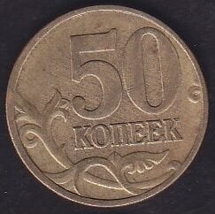 Rusya 50 Kopek 1997