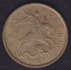 Rusya 50 Kopek 1997