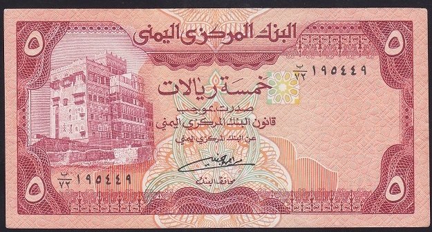 Yemen Arap Cumhuriyeti 5 Riyal 1991 Çok Çok Temiz Pick 17c