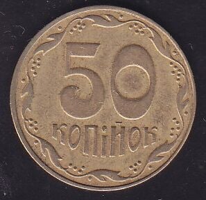 Ukrayna 50 Kapik 2007