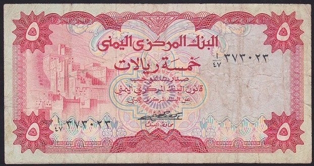 Yemen Arap Cumhuriyeti 5 Riyal 1973 Çok Temiz Pick 12