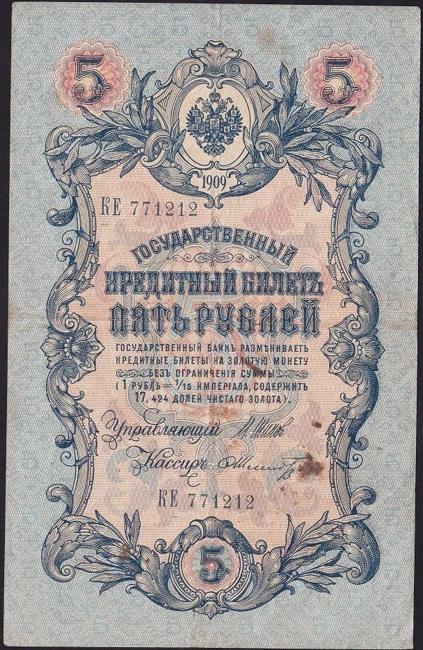 Rusya 5 Ruble 1909 Temiz Pick 10b ( Shipov - Schmidt )