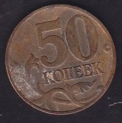 Rusya 50 Kopek 1998