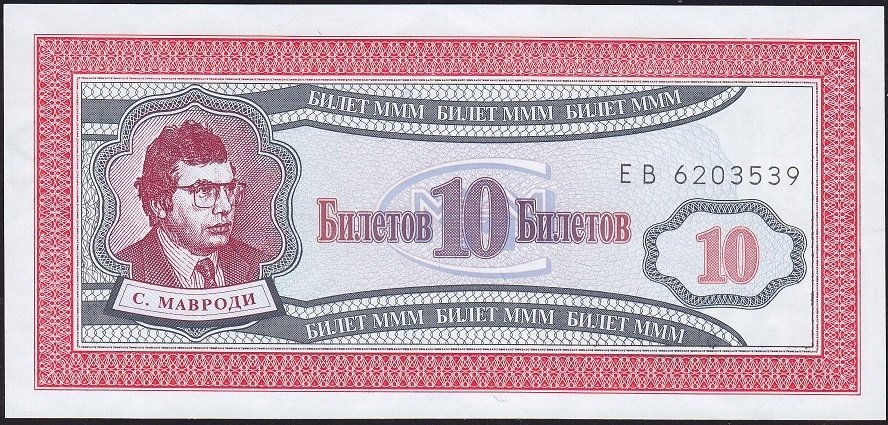 Rusya Banker Mavrodi 10 Ruble 1994 Çilaltı Çil