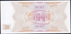 Rusya Banker Mavrodi 20 Ruble 1994 Çil
