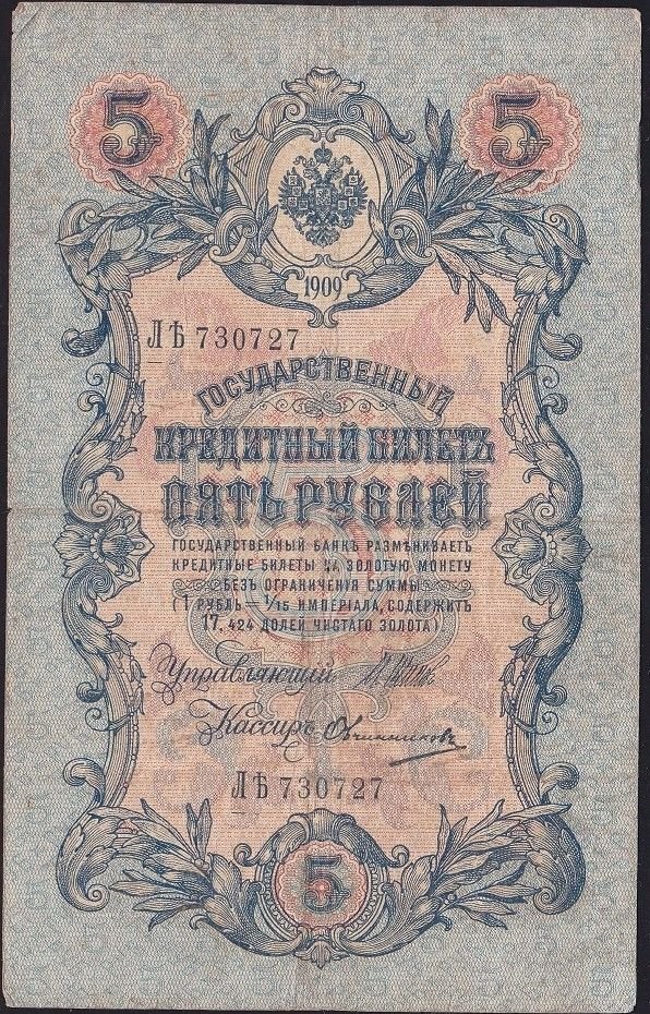 Rusya 5 Ruble 1909 Çok Temiz Pick 10b ( Shipov - Ovchinnikov )
